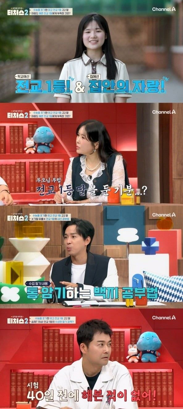 사진=티처스2 캡처