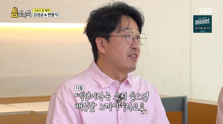 사진=SBS '틈만나면'