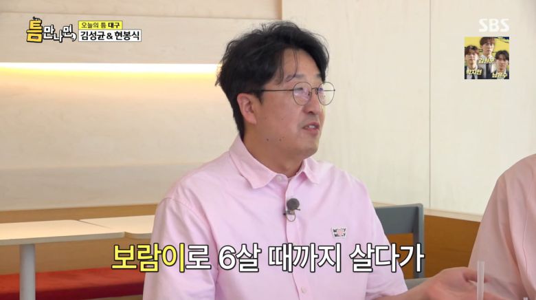 사진=SBS '틈만나면'