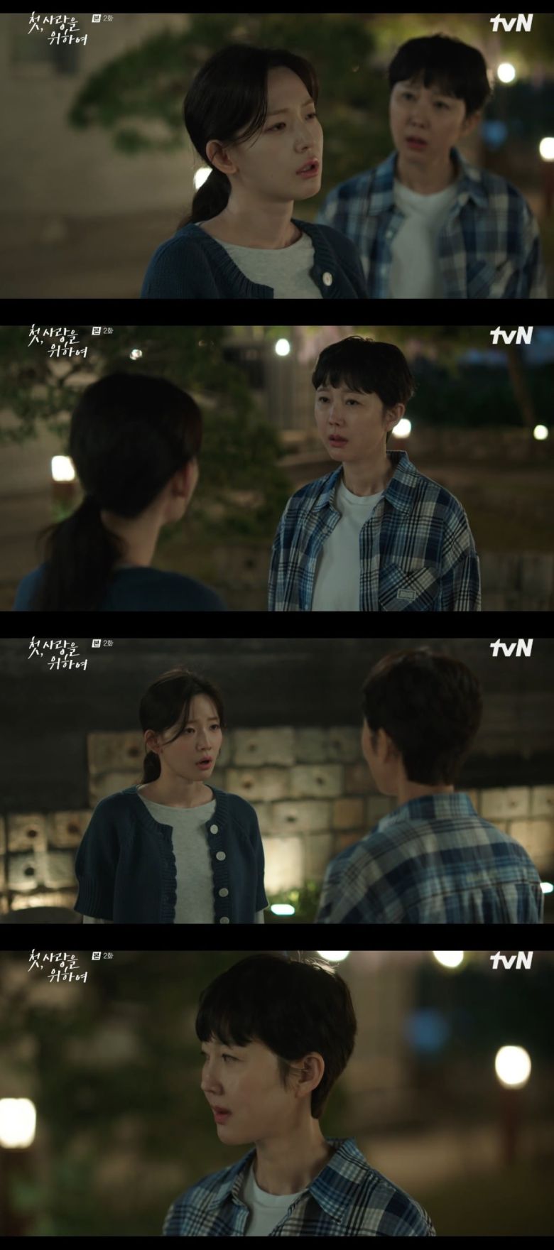 사진 = tvN '첫, 사랑을 위하여' 캡처