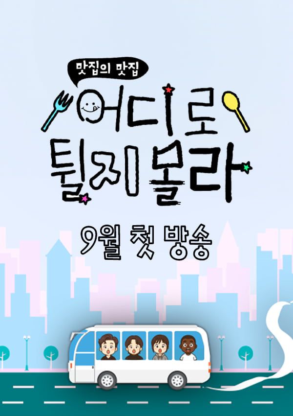 / 사진 제공 | 어디로 튈지 몰라