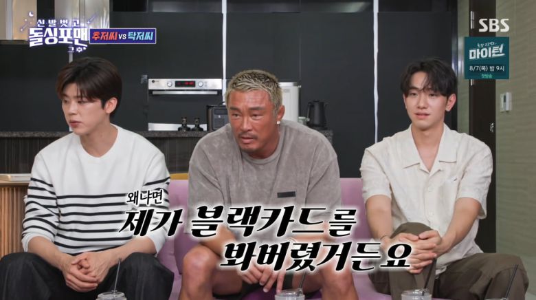 사진=SBS '신발 벗고 돌싱포맨'