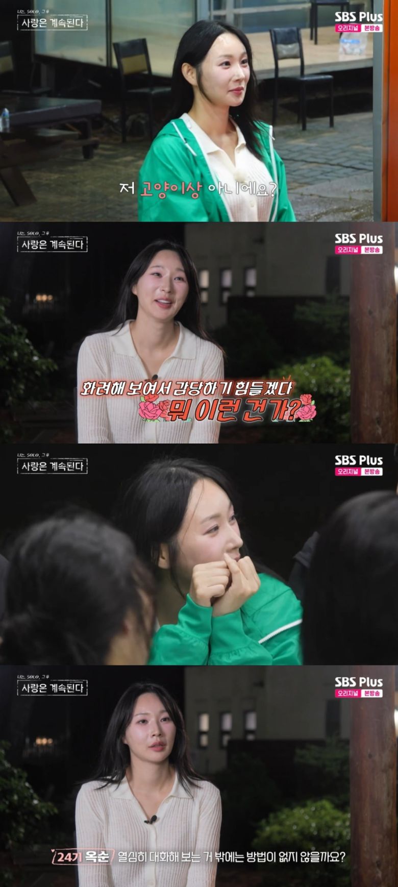 사진 = SBS PLUS '나는솔로 그 후 사랑은 계속된다' 캡처