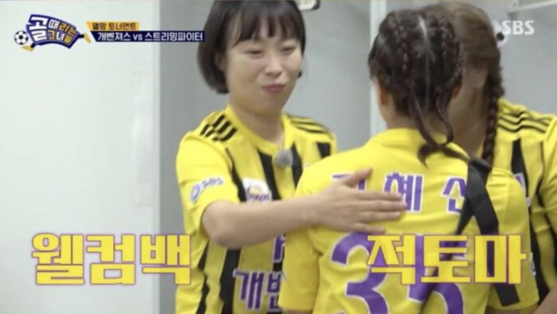 사진=SBS '골 때리는 그녀들'