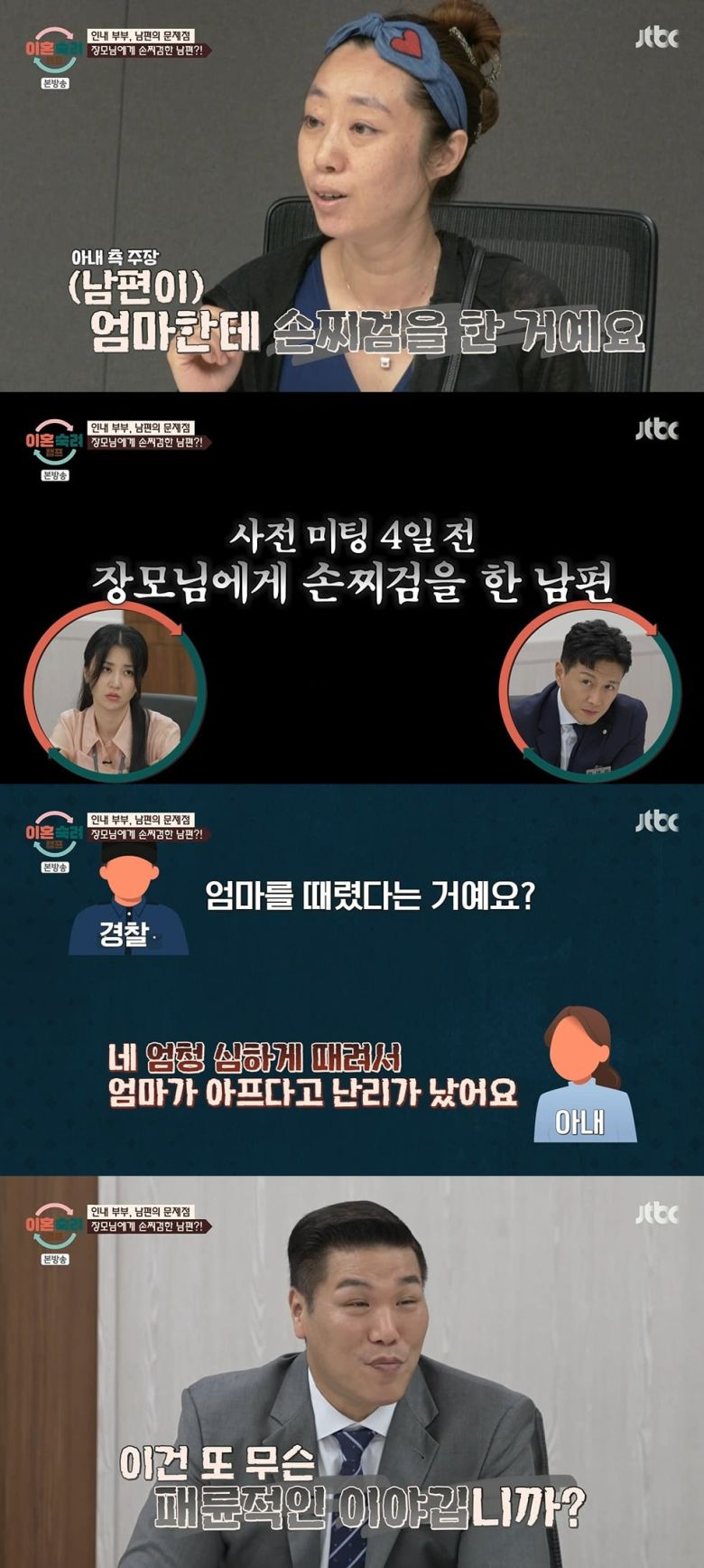 사진 = JTBC '이혼숙려캠프'
