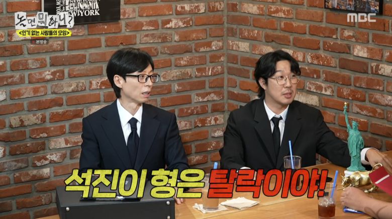 사진=MBC '놀면 뭐하니'