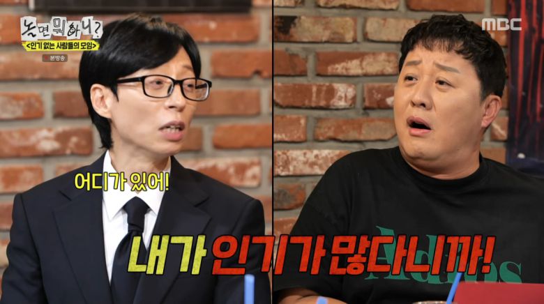 사진=MBC '놀면 뭐하니'