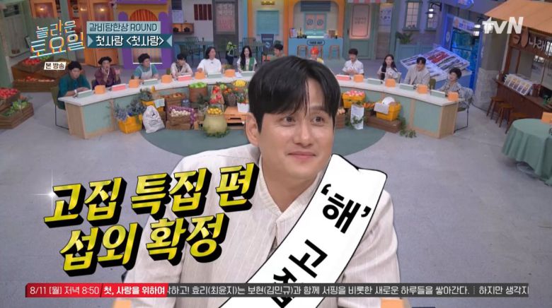 사진=tvN '놀라운 토요일'