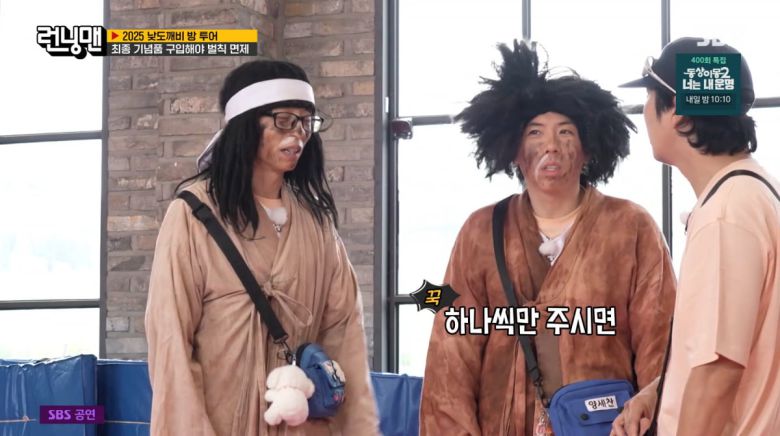 사진=SBS '런닝맨'