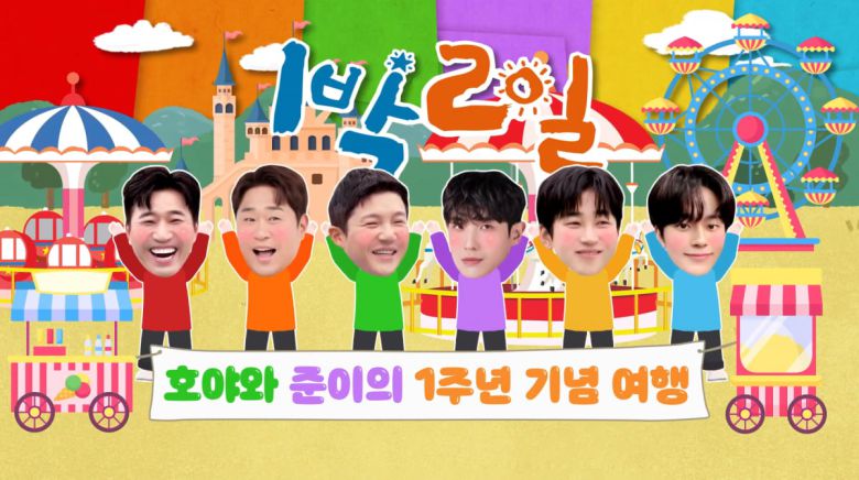 사진=KBS2 '1박 2일 시즌4'