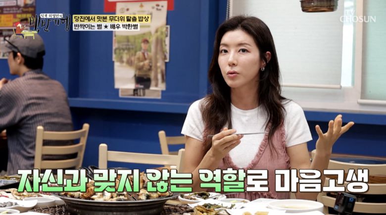 사진=TV조선 '식객 허영만의 백반기행'