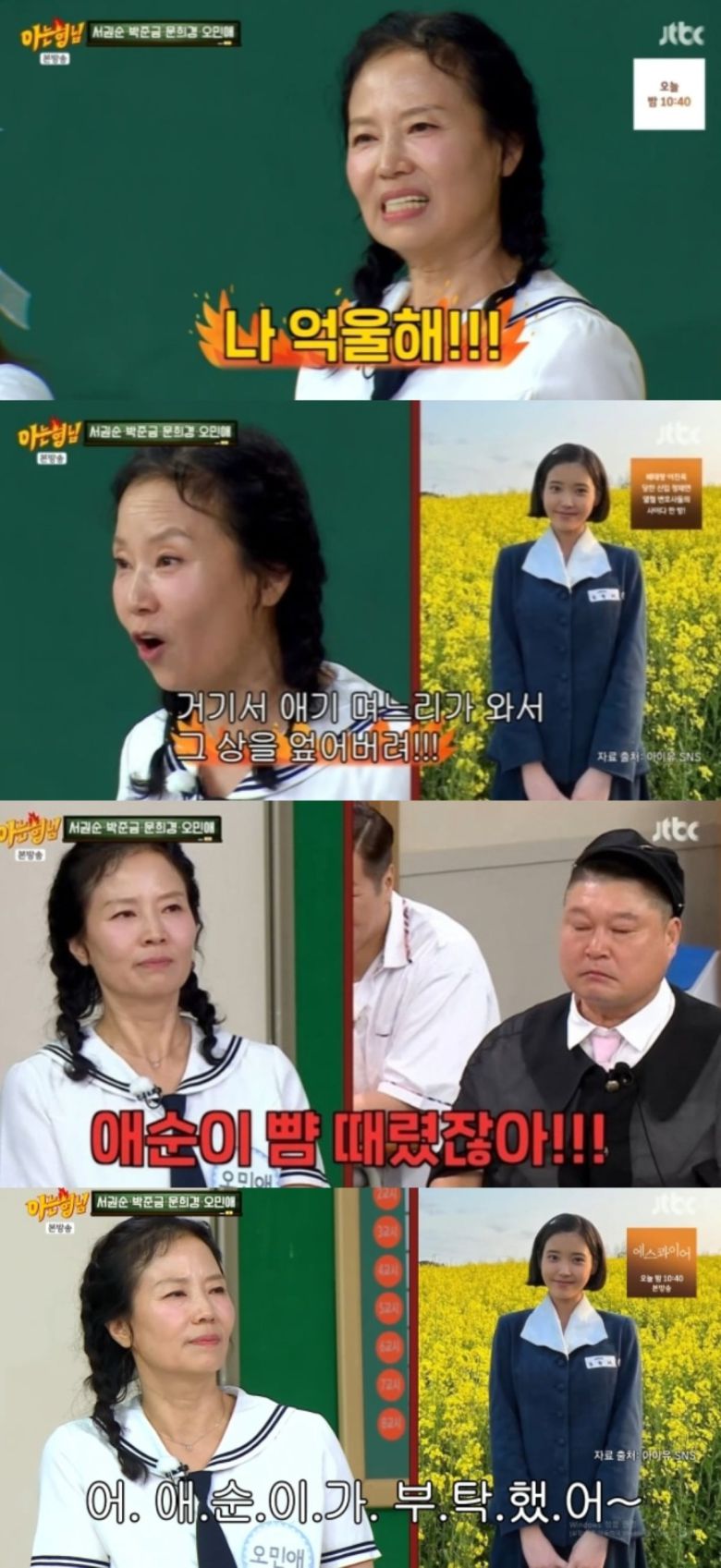 사진 = JTBC '아는형님' 캡처