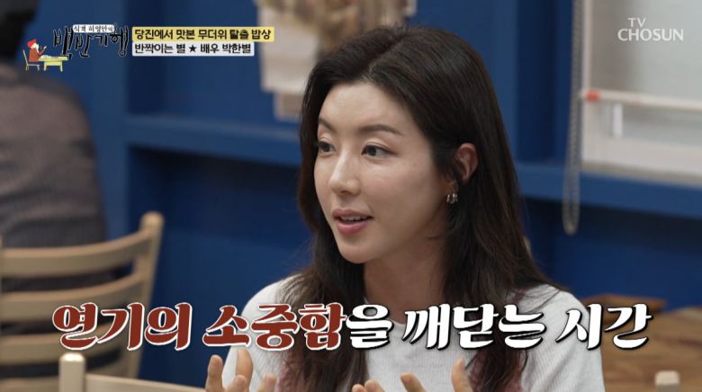 사진=TV조선 '식객 허영만의 백반기행'