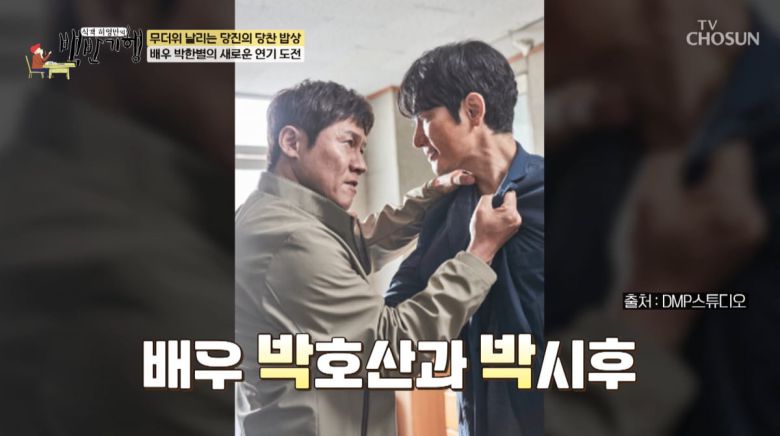 사진=TV조선 '식객 허영만의 백반기행'