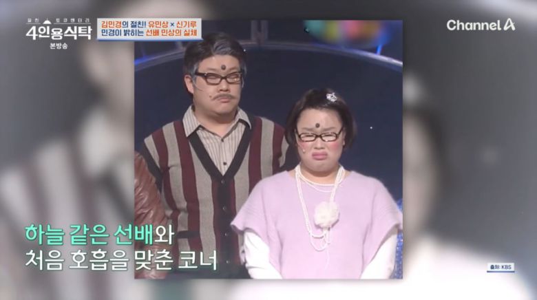 사진=채널A '4인용식탁'