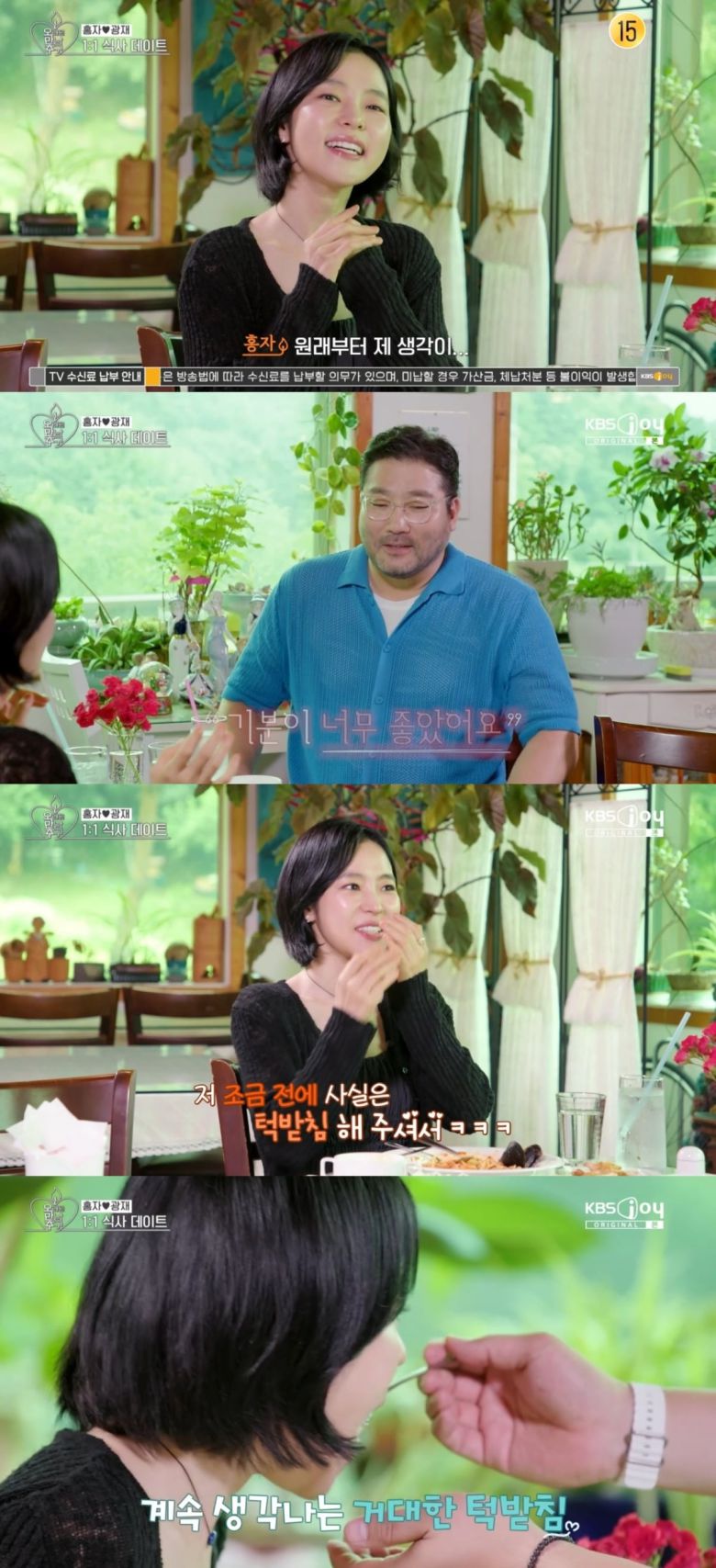 사진 = KBS Joy '오래된 만남 추구' 캡처