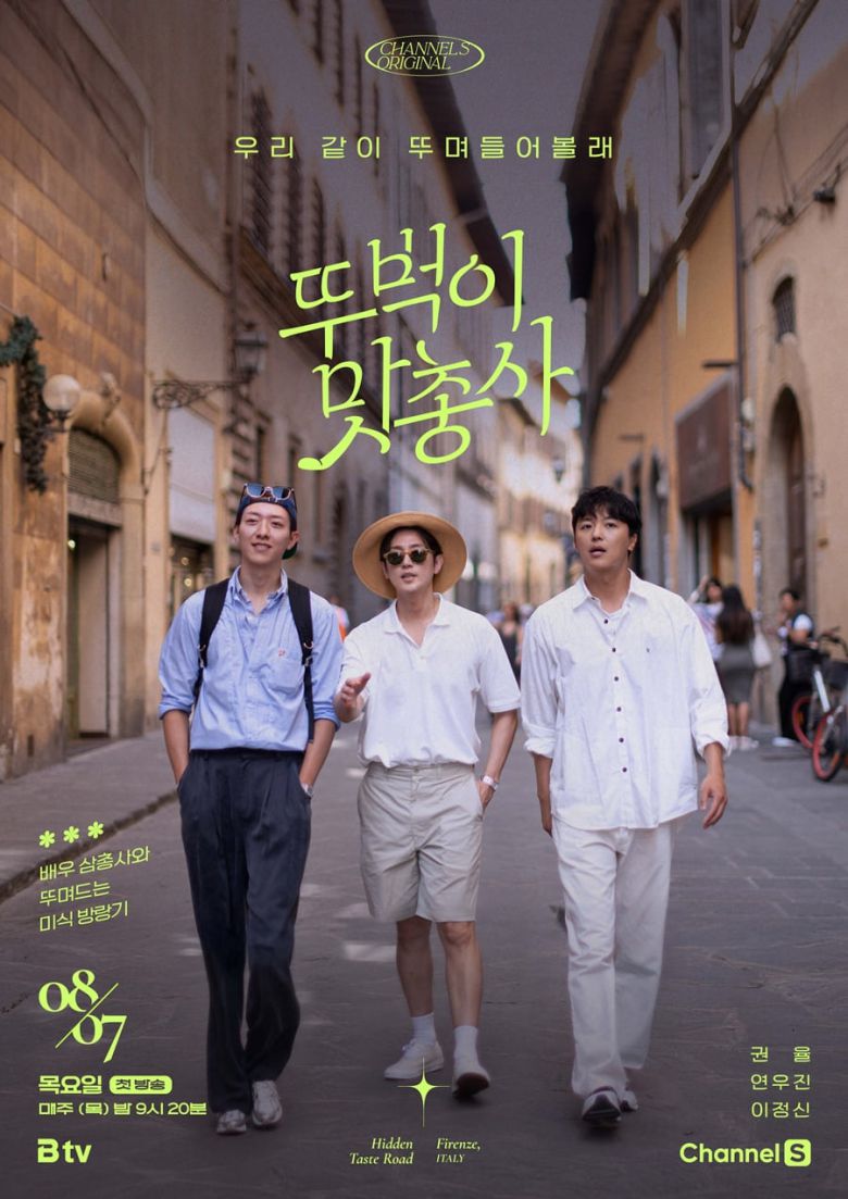 사진 제공 = 채널S, SK브로드밴드 '뚜벅이 맛총사'