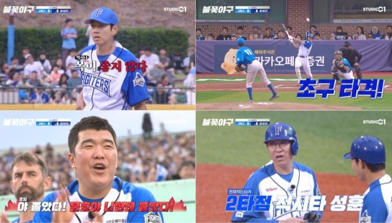 사진='불꽃야구' 캡처