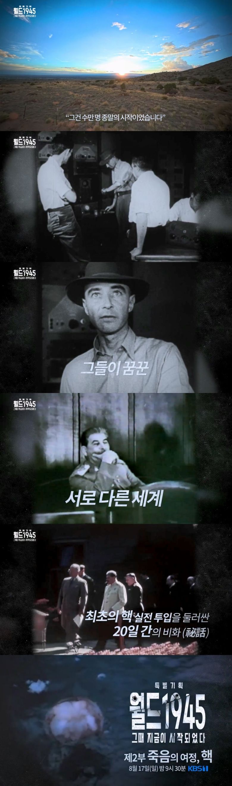/ 사진제공 = KBS 1TV '월드 1945'