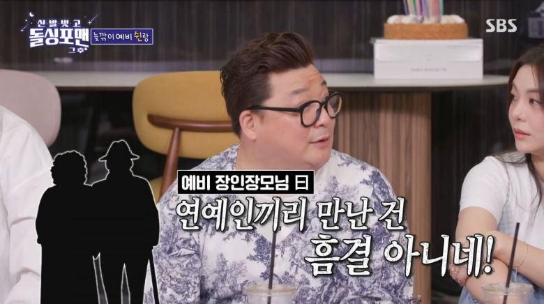 사진=SBS '신발 벗고 돌싱포맨'