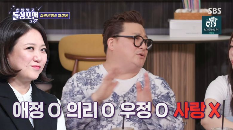 사진=SBS '신발 벗고 돌싱포맨'