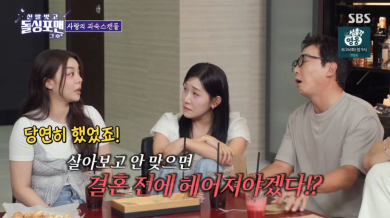 사진=SBS '신발 벗고 돌싱포맨'