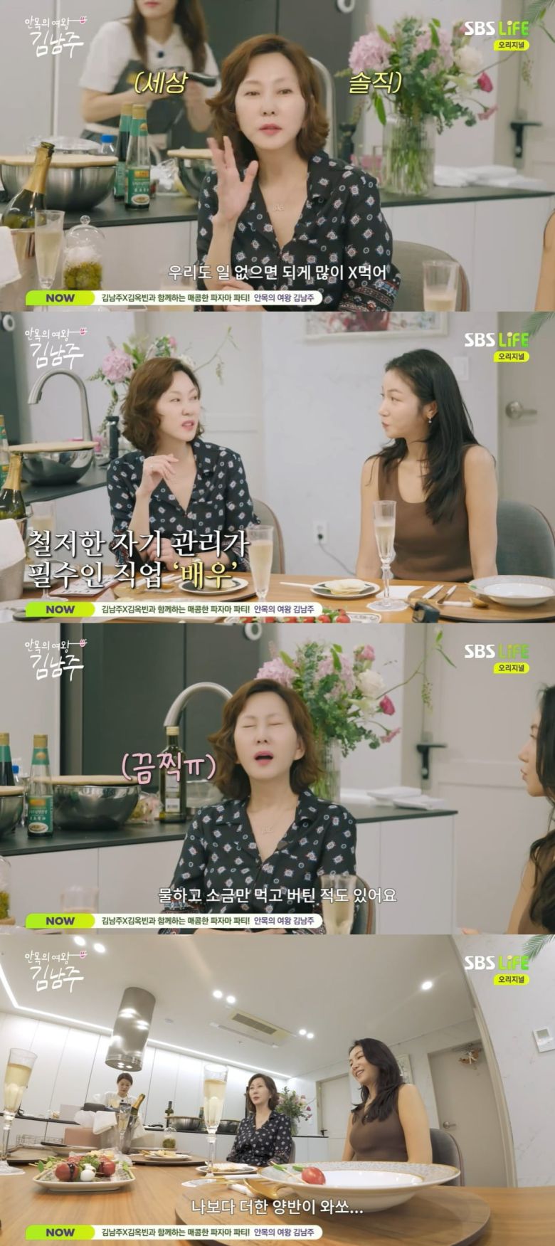 사진 =  SBS Life '안목의 여왕 김남주'