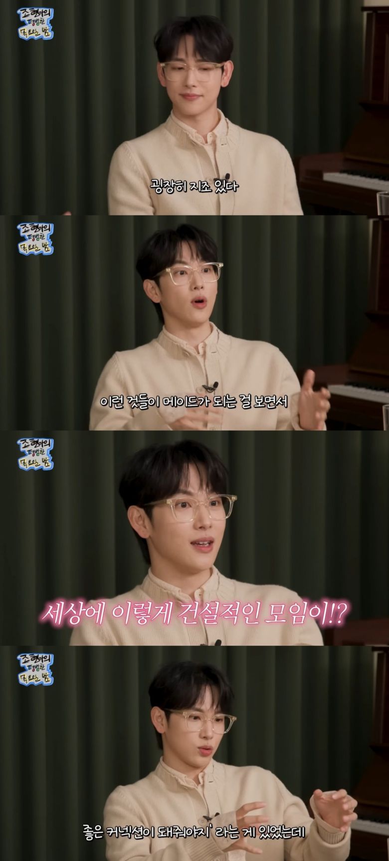 사진 = '조현아의 평범한 목요일 밤' 유튜브 채널 캡처