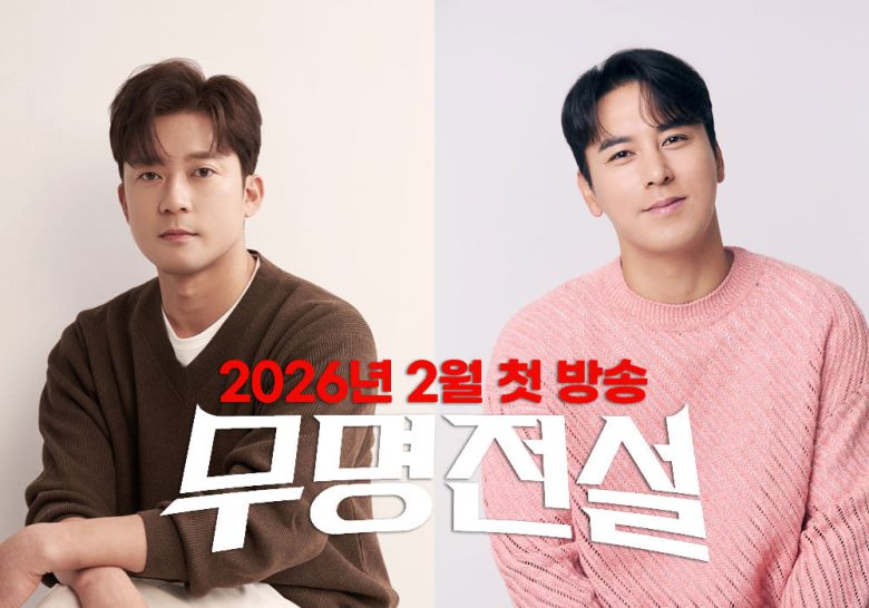 [사진 출처 : MBN '무명전설']