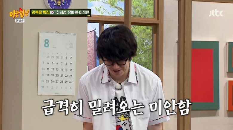 사진=JTBC '아는형님'