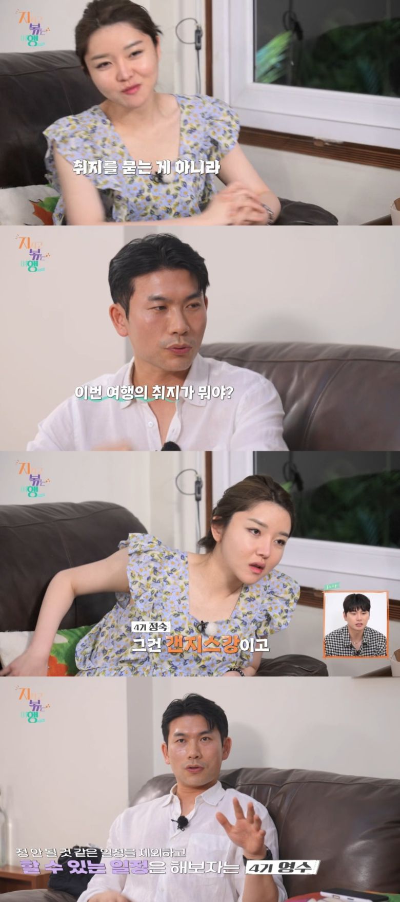 사진 = SBS PLUS, ENA '지지고볶는여행' 캡처