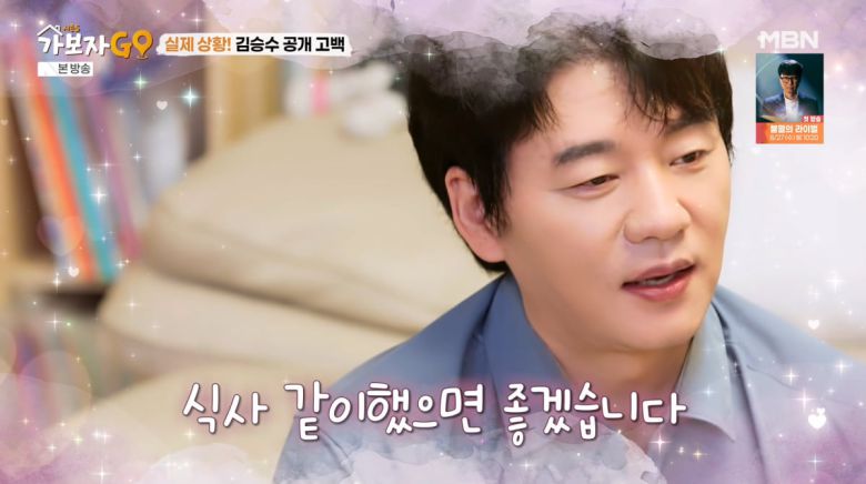 사진=MBN '가보자GO'