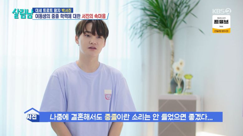 사진=KBS2 '살림하는 남자들2'