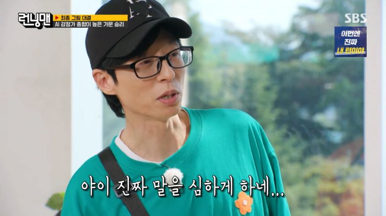 사진=SBS '런닝맨'