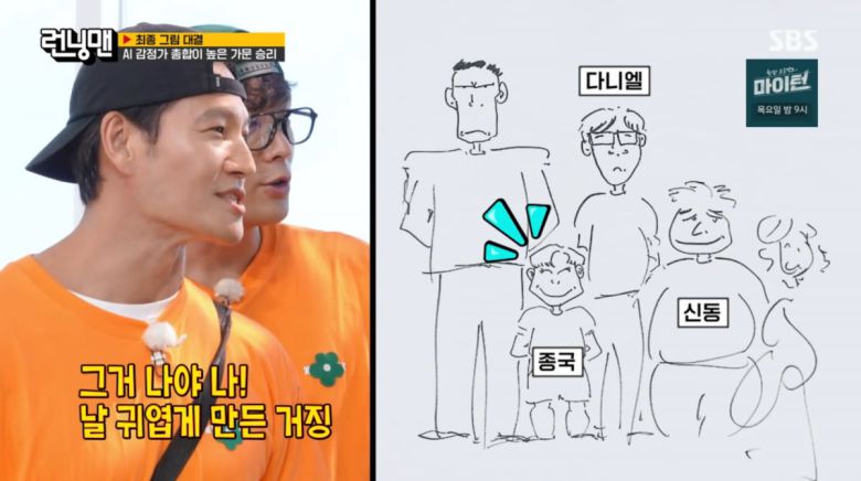 사진=SBS '런닝맨'