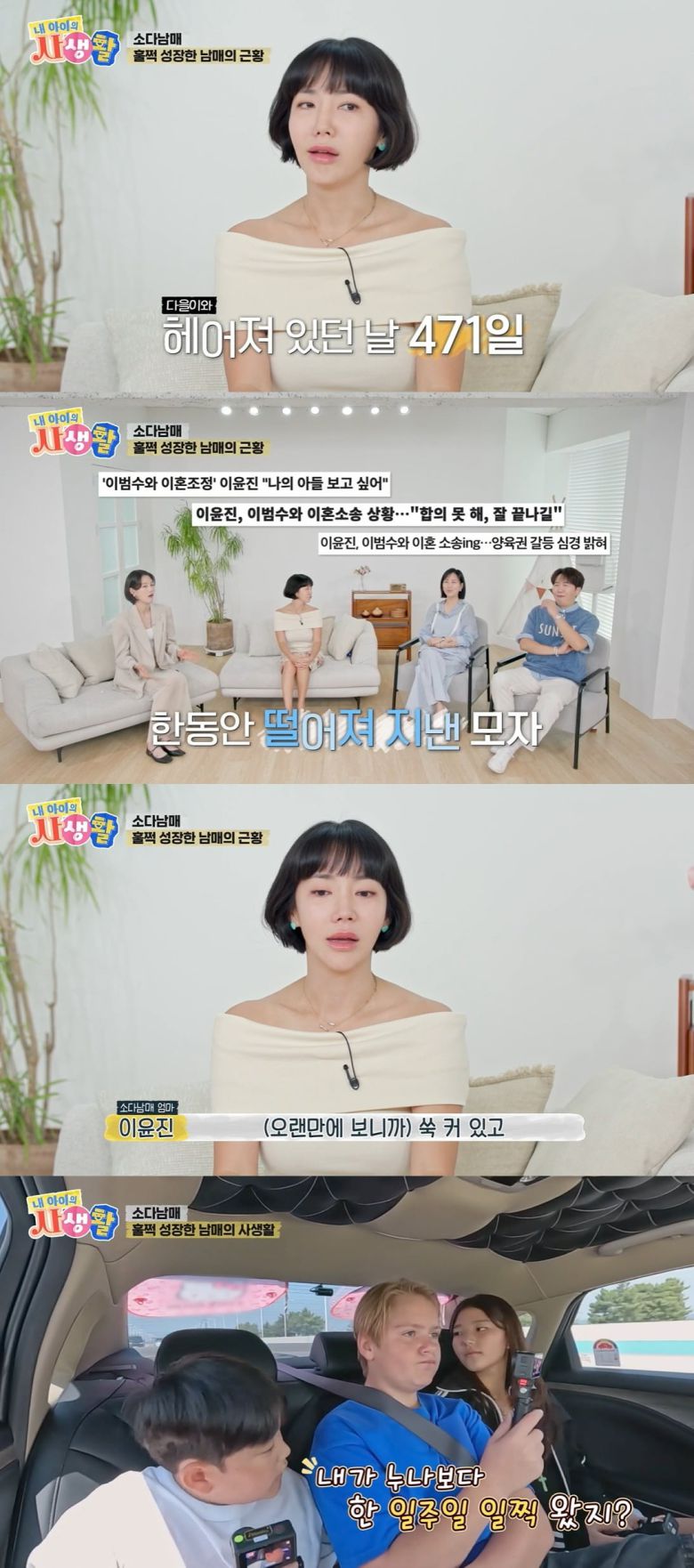 사진 =  ENA '내 아이의 사생활'