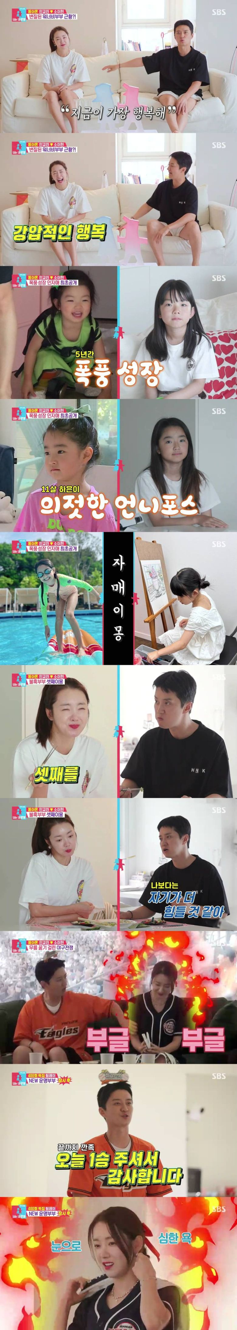 사진=SBS '동상이몽2' 영상 캡처