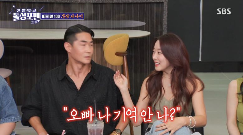 사진=SBS '신발 벗고 돌싱포맨'