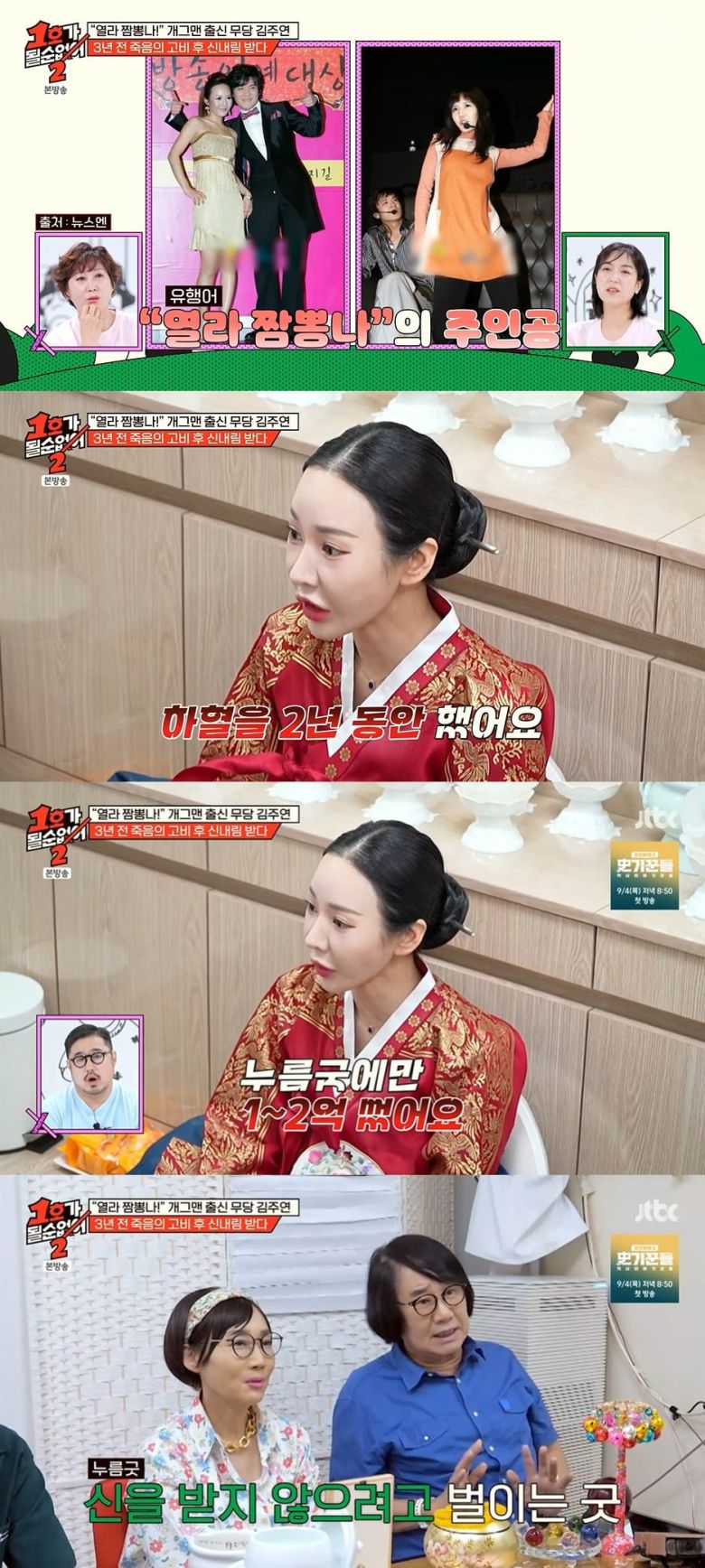 사진 = JTBC ' 1호가 될 순 없어2'