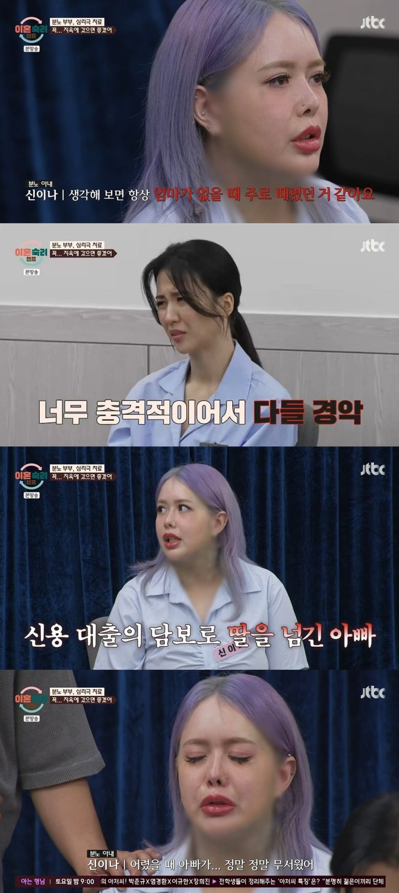 사진 = JTBC '이혼숙려캠프'