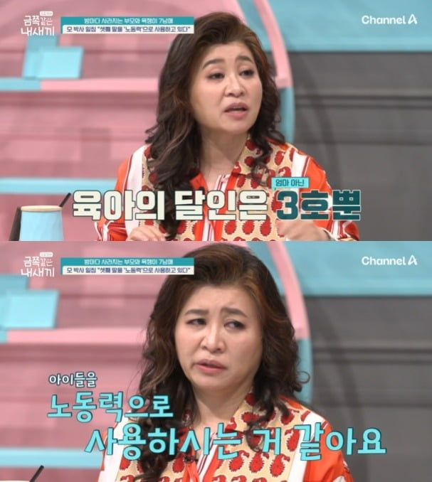 사진 = 채널A  '요즘 육아 – 금쪽같은 내새끼'