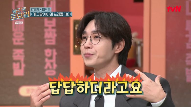 사진=tvN '놀라운 토요일'