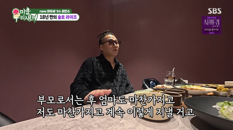 사진=SBS '미운 우리 새끼'