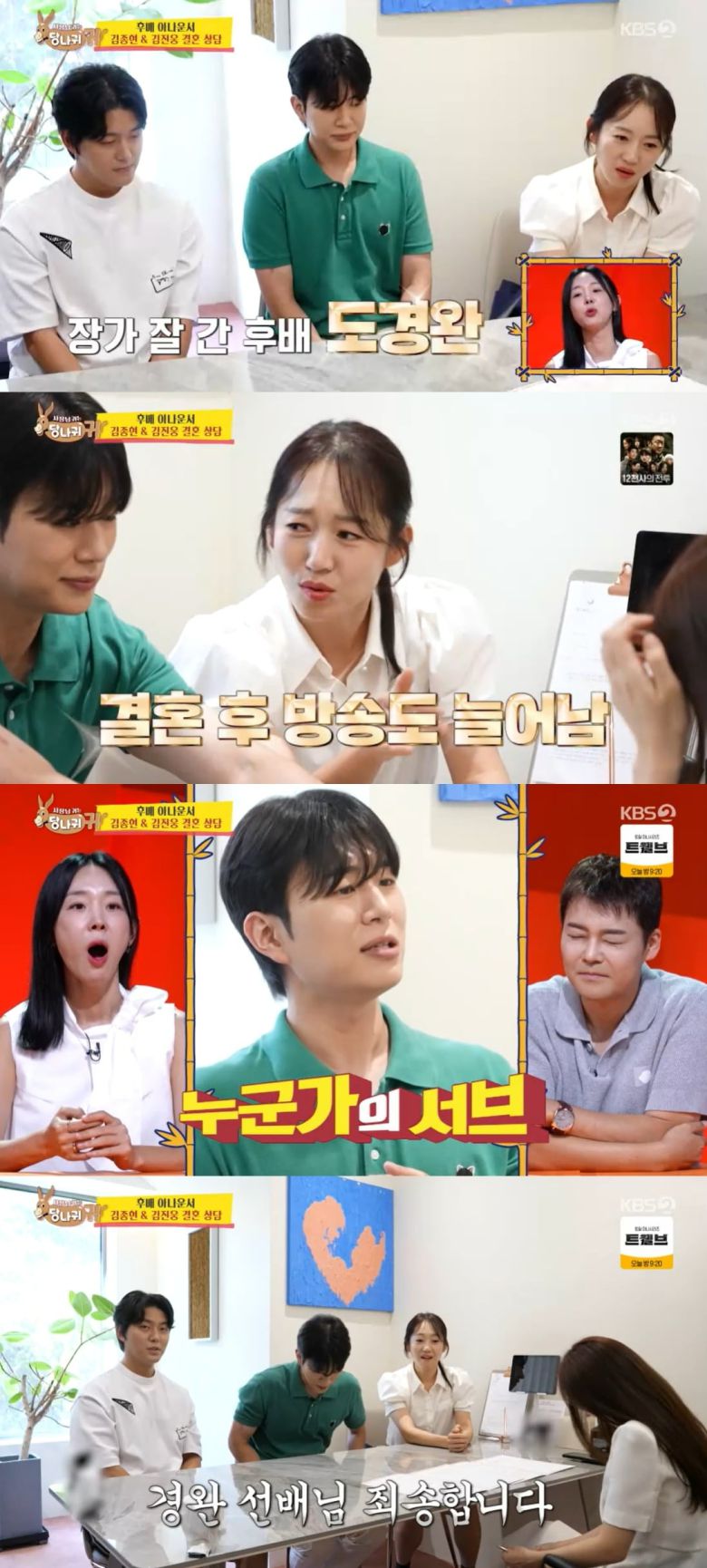 사진 = KBS 2TV '사장님 귀는 당나귀 귀'