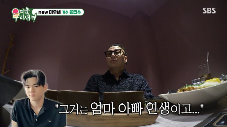 사진=SBS '미운 우리 새끼'