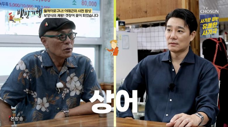 사진=TV조선 '식객 허영만의 백반기행'