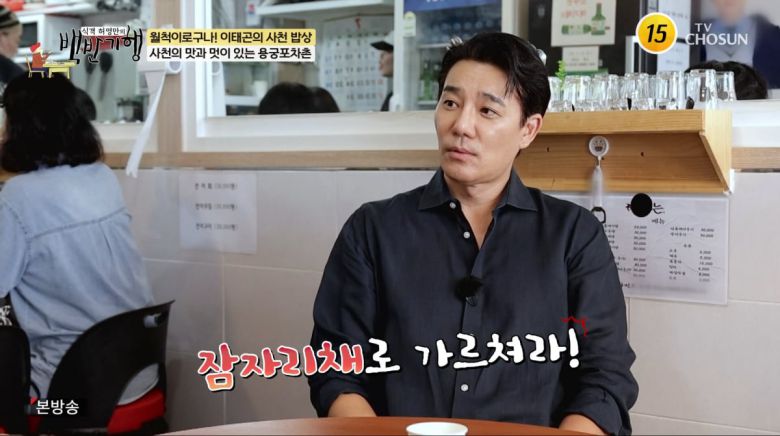 사진=TV조선 '식객 허영만의 백반기행'