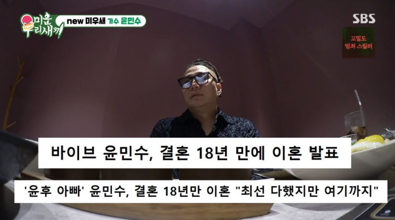 사진=SBS '미운 우리 새끼'