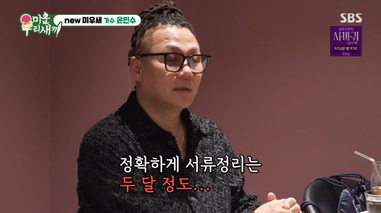 사진=SBS '미운 우리 새끼'