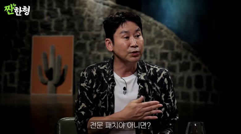 사진=유튜브 '짠한형 신동엽'